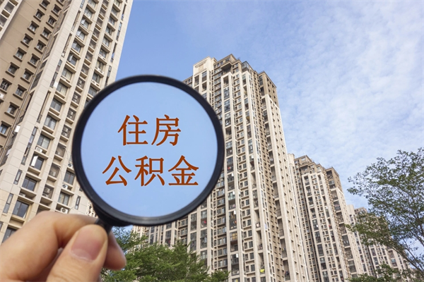苏州苏州住房公积金软件靠谱吗(苏州app公积金)
